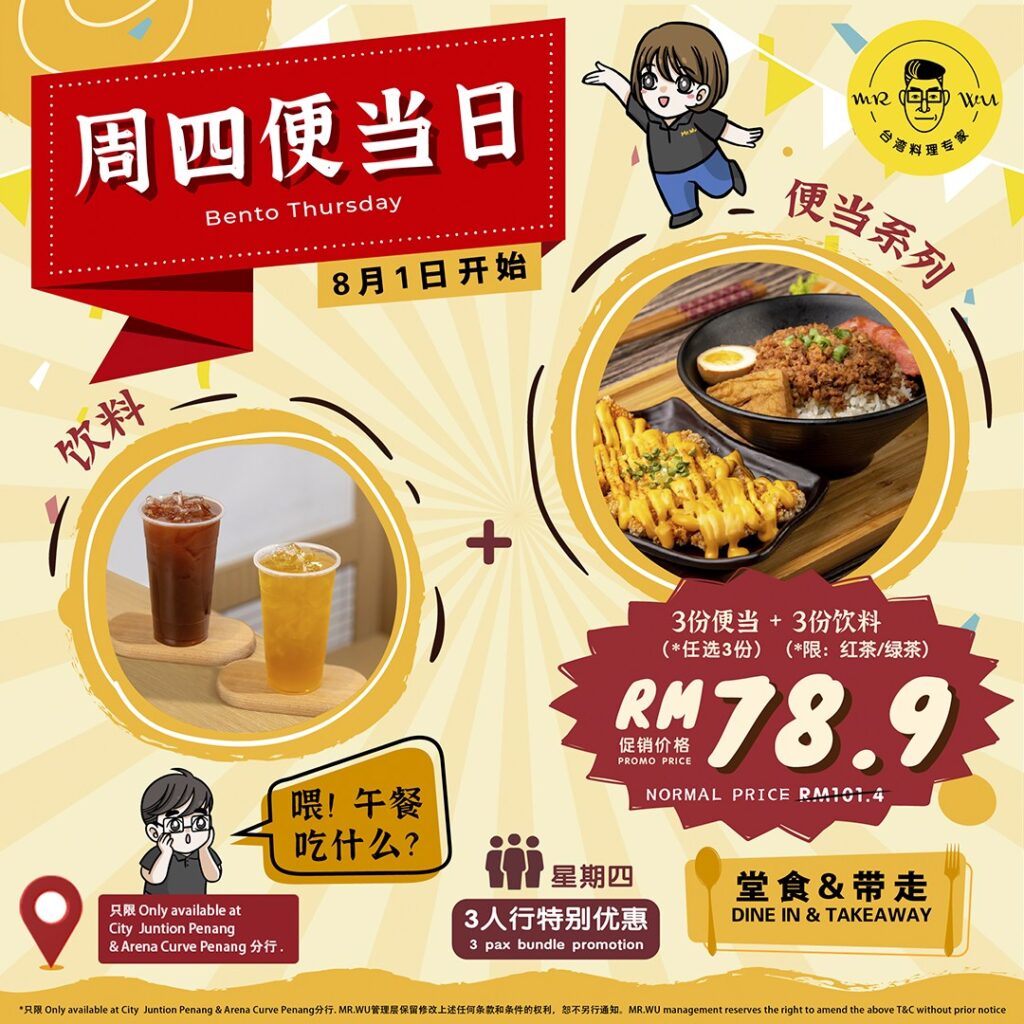 Bento Thursday promo flyer with food and drink images.