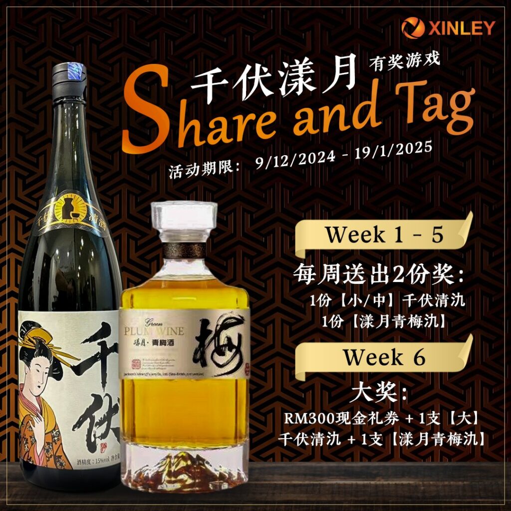 Promotional Chinese wine bottles and contest details